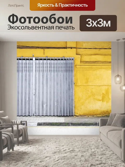 Фотообои Магазин