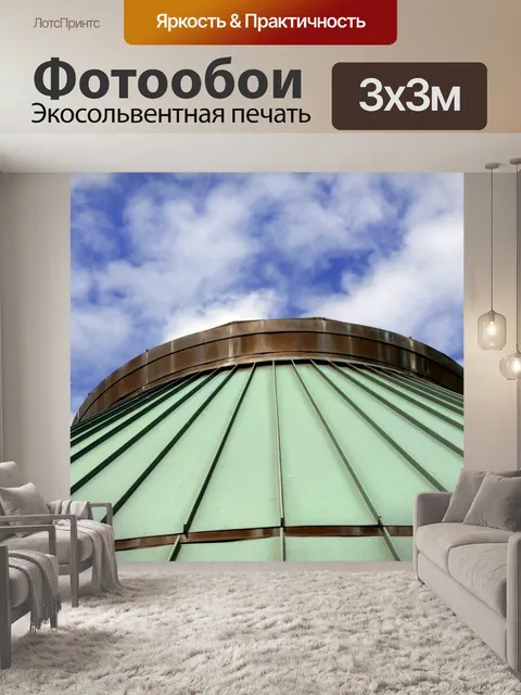 Фотообои Круглый крыши против неба