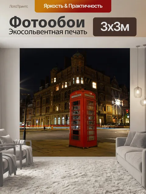 Фотообои Лондонская телефонная будка