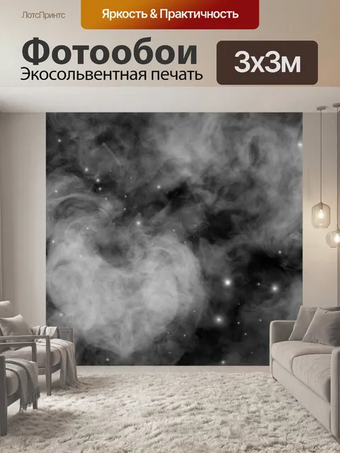 Фотообои Фон туманности дымовой звезды