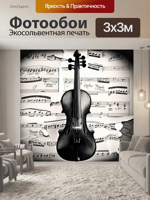 Фотообои винтаж: старая скрипка на фоне разорванных нот