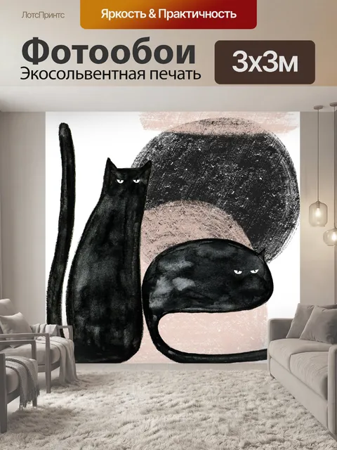 Фотообои Черная кошка современного искусства