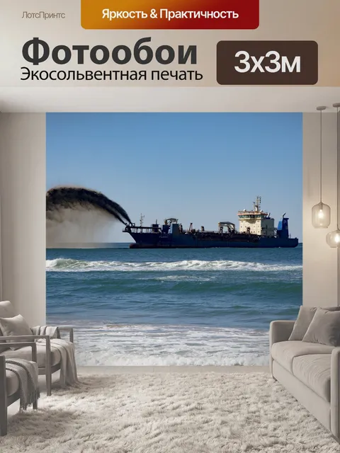 Фотообои Пескоструйный аппарат у побережья Квинсл