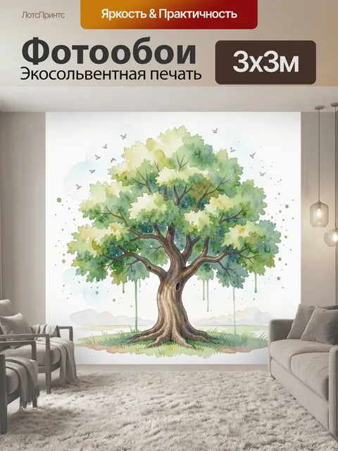 Фотообои Акварель, старое раскидистое дерево с мощным изогнутым стволом и густой ярко-зеленой кроной, цвет кроны…