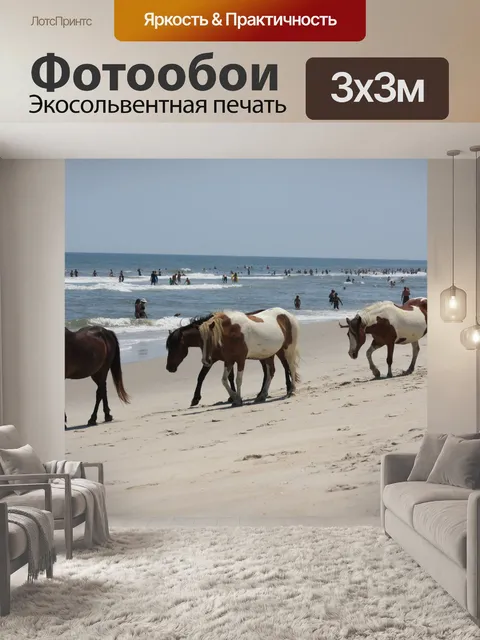 Фотообои Wild Horses Прогулки Пляж