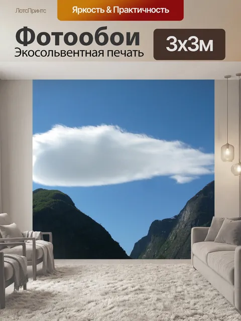 Фотообои Норвегия
