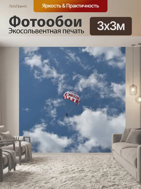 Фотообои Небо