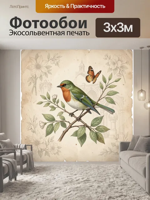 300 × 300 см · Экосольвентная печать