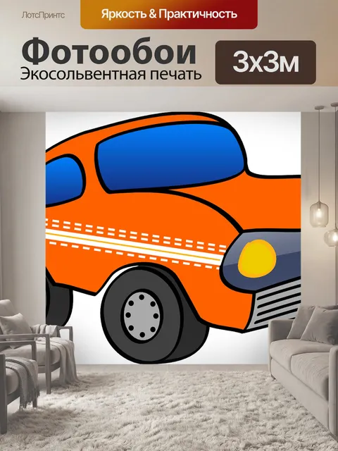 Фотообои Машина
