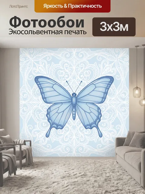 Фотообои Лазурная бабочка в узоре