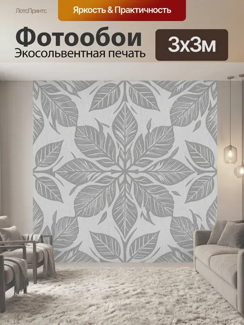 Фотообои Орнаментальный листовой узор