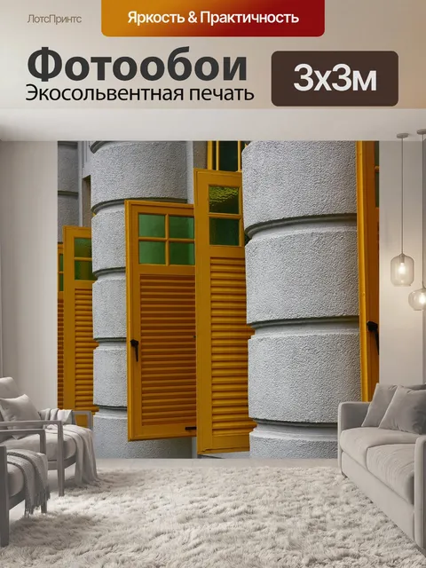 Фотообои Окна