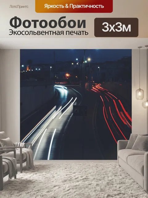 Фотообои Свет
