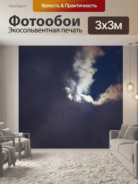 Фотообои Облака