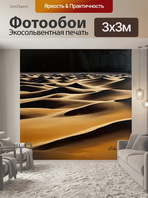 Фотообои черный с пустынным пейзажем, где черный фон создает атмосферу безмолвия и ощущения бескрайности