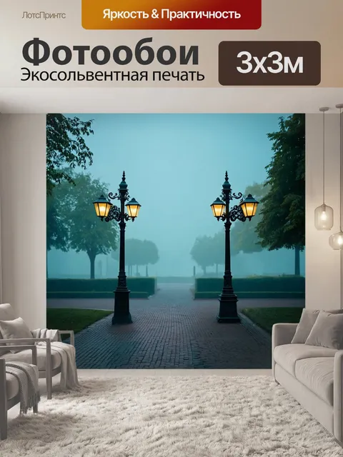 Фотообои туман в стиле гиперреализм, старинный парк с фонарями, освещенными туманом