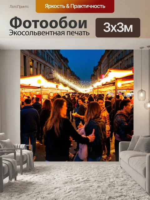 Фотообои с улицами, где вечеринки на улицах с уличной едой и радостью, где местные жители собираются для фестиваля, а…