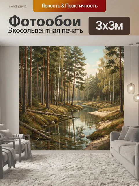 Фотообои Лесной ручей среди сосен