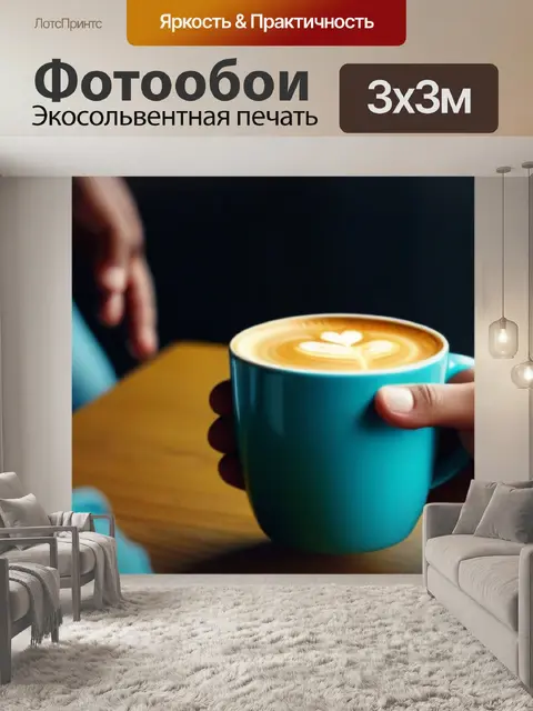 Фотообои друзья ведут глубокие разговоры за чашкой кофе