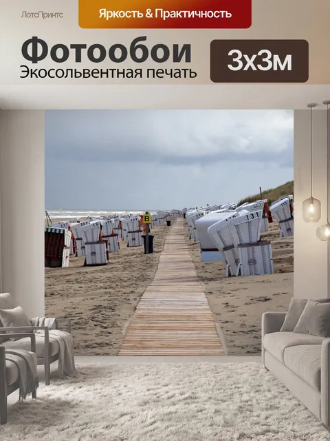 Фотообои Шезлонги