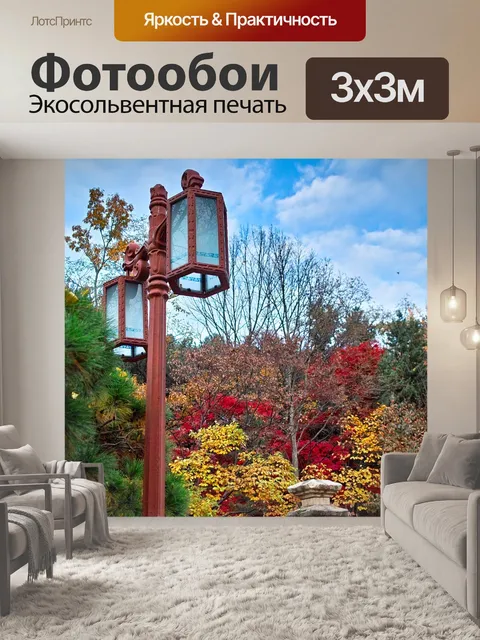 Фотообои Осень