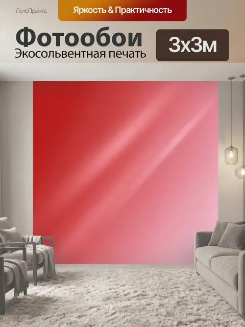 Фотообои Красно-розовые диагональные градиенты