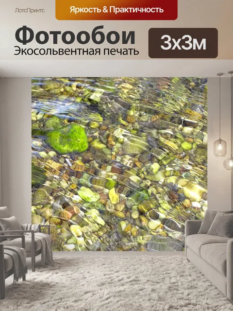 Фотообои Поток