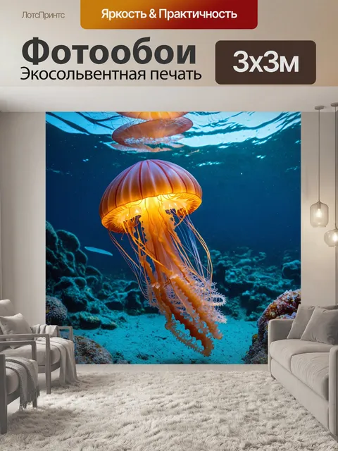 Фотообои море в стиле кинематографический, светящиеся медузы под водой, создающие фантастическую атмосферу
