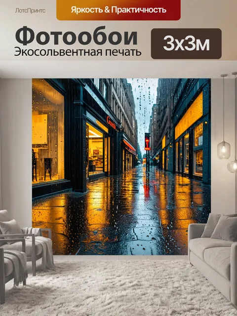 Фотообои город в стиле гиперреализм