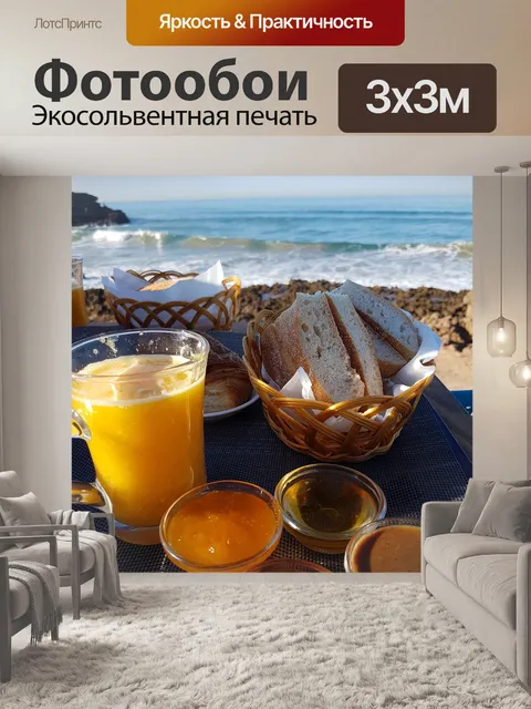 Фотообои Завтрак