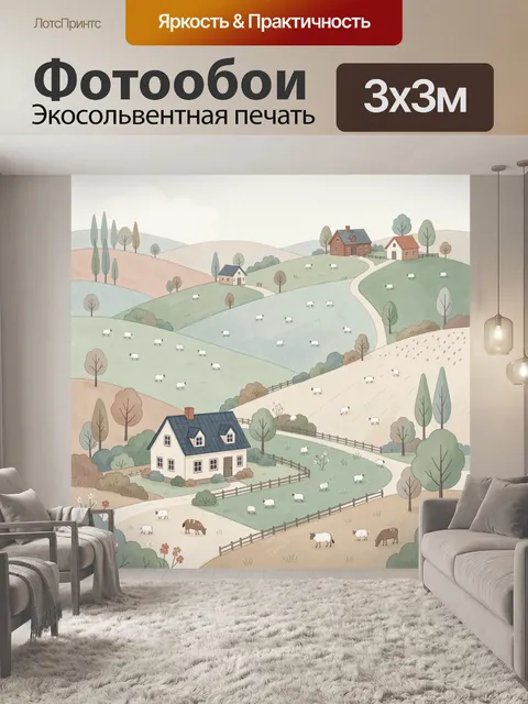 300 × 300 см · Экосольвентная печать
