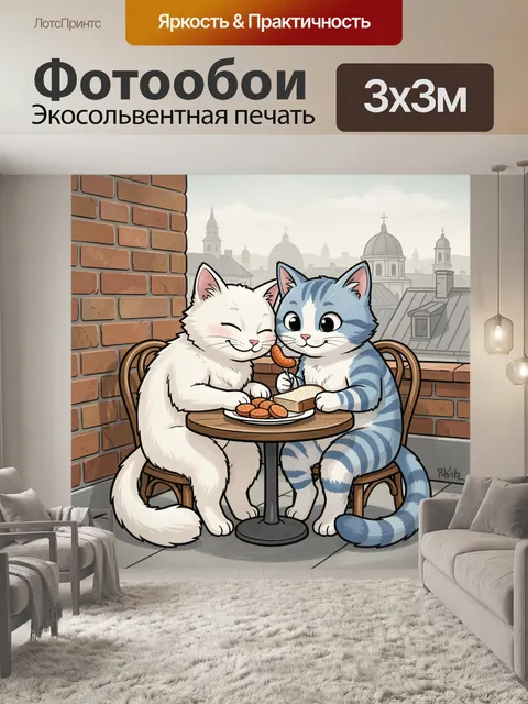Фотообои Два котёнка за угощением