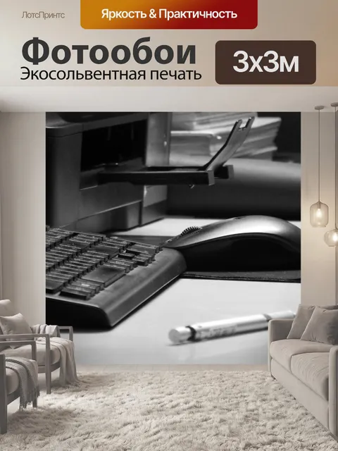 Фотообои Офисные клавиатуры и компьютеры