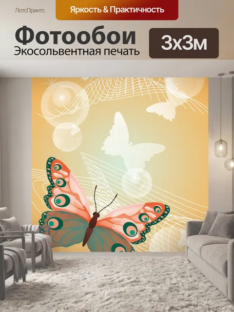 Фотообои Бабочка