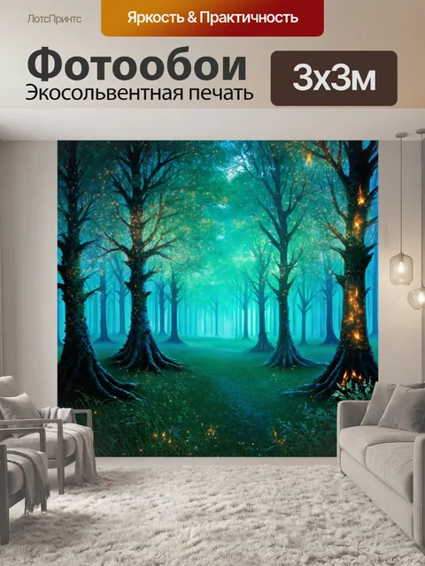 Фотообои паттерн с изображением волшебных лесов, где деревья покрыты мистическим туманом и яркими светлячками