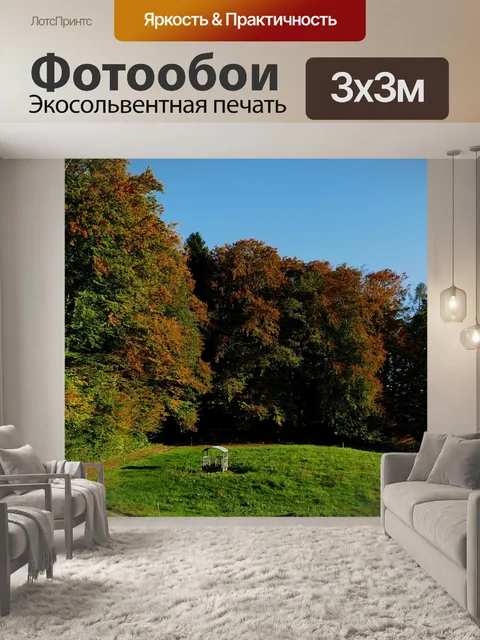Фотообои Природа