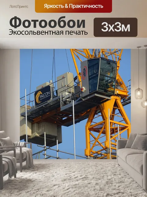 Фотообои Стройплощадка Башенный кран