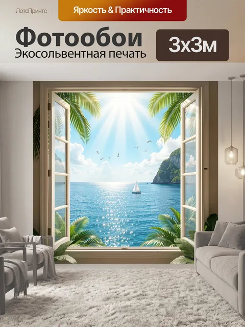 Фотообои Тропический вид на море
