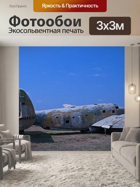 Фотообои крушение старого бомбардировщика