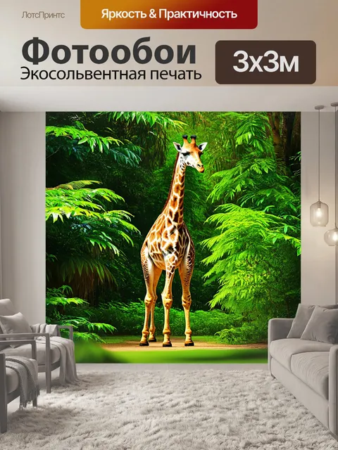 Фотообои жираф, исследующий густые джунгли, его длинная шея переливается на фоне ярко-зеленой листвы