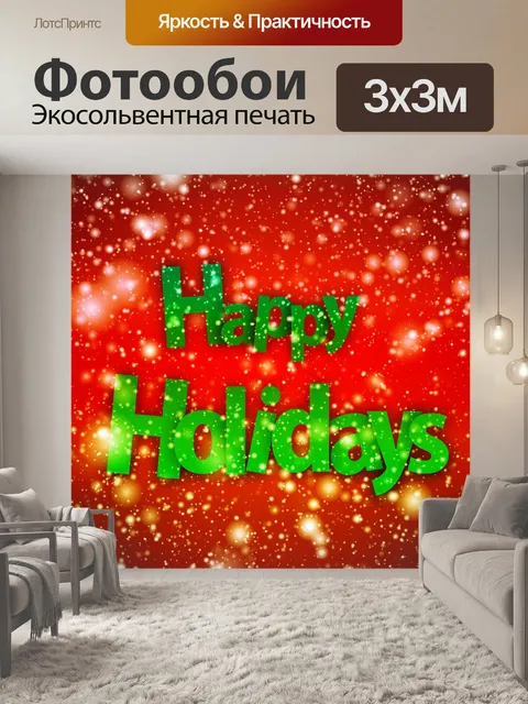 Фотообои Рождество