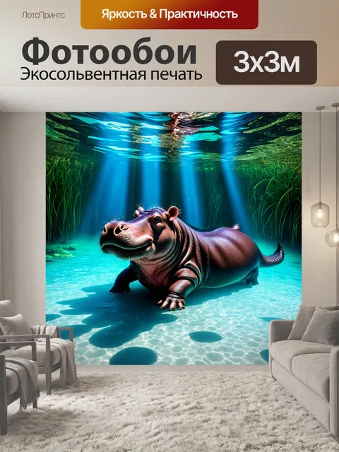 Фотообои бегемот, плавающий в глубоком, кристально чистом озере, с подводными растениями на фоне и лучами света…