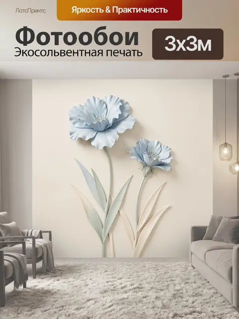 300 × 300 см · Экосольвентная печать