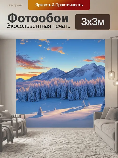 Фотообои зимний пейзаж с солнцем