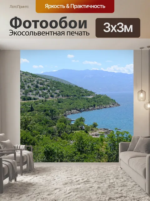 Фотообои Море