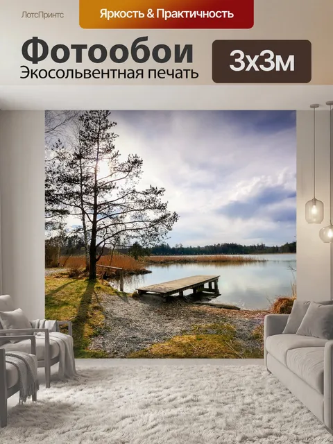 Фотообои Озеро