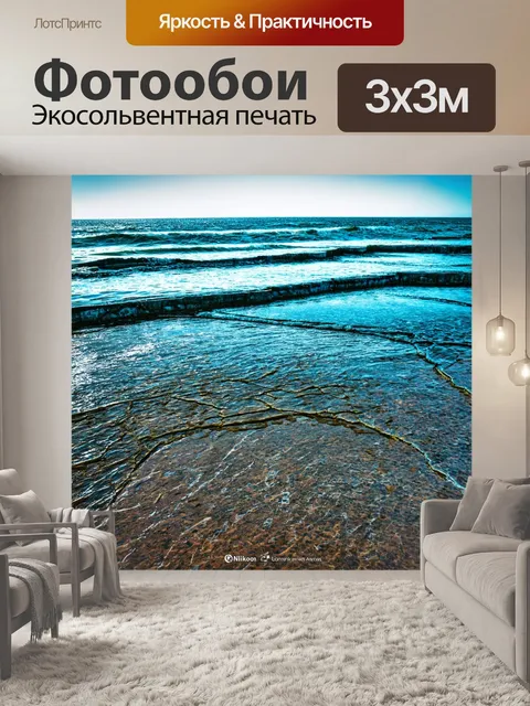 Фотообои море в стиле гранж, с наложением эффектов разбитого стекла и треснувшей поверхности воды