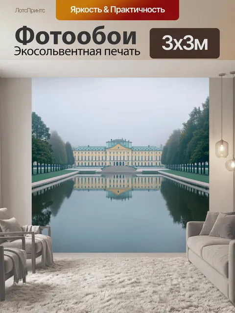 Фотообои утренний туман, окутывающий дворцы петергофа, с отражениями в спокойной воде близ близлежащего пруда