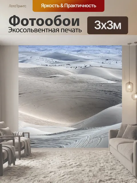 Фотообои Песчаные дюны Гламис