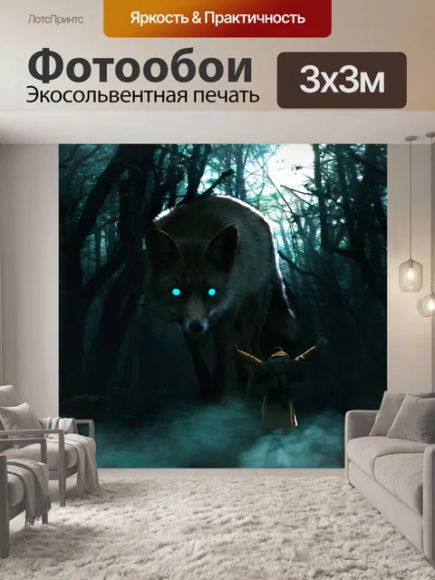 Фотообои Лиса